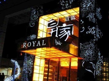 聊城市高档KTV妹子质量哪家好-皇家壹号KTV高档娱乐体验